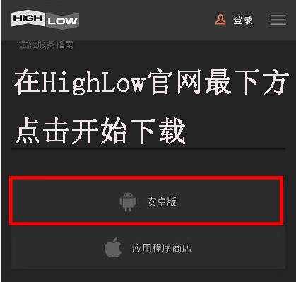 HighLow下载