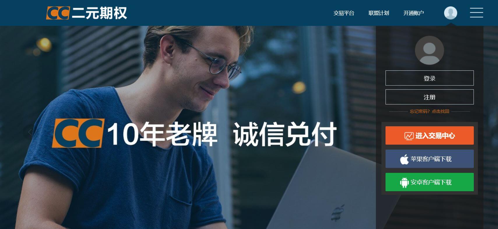 CCOptions二元期权平台
