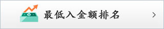 二元期权最低入金額排名