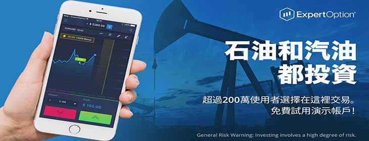 expertoption二元期权平台
