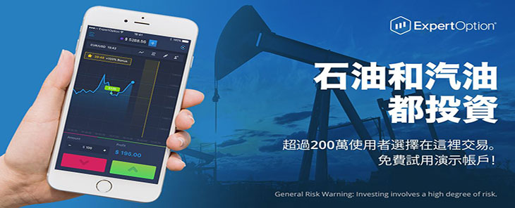 ExpertOption二元期权平台