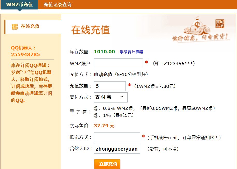 webmoney兑换商-第一兑换网