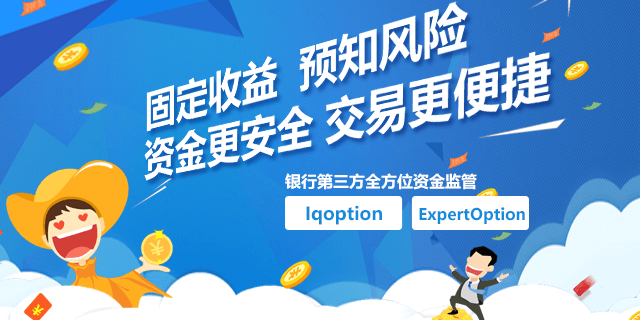 iqoption微交易平台