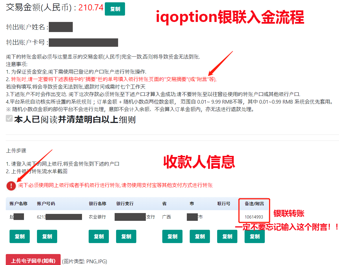 iqopiton银联