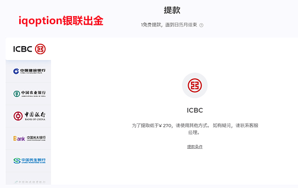 iqopiton出金
